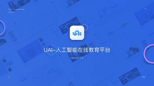 uai-人工智能在线教育平台 v1.